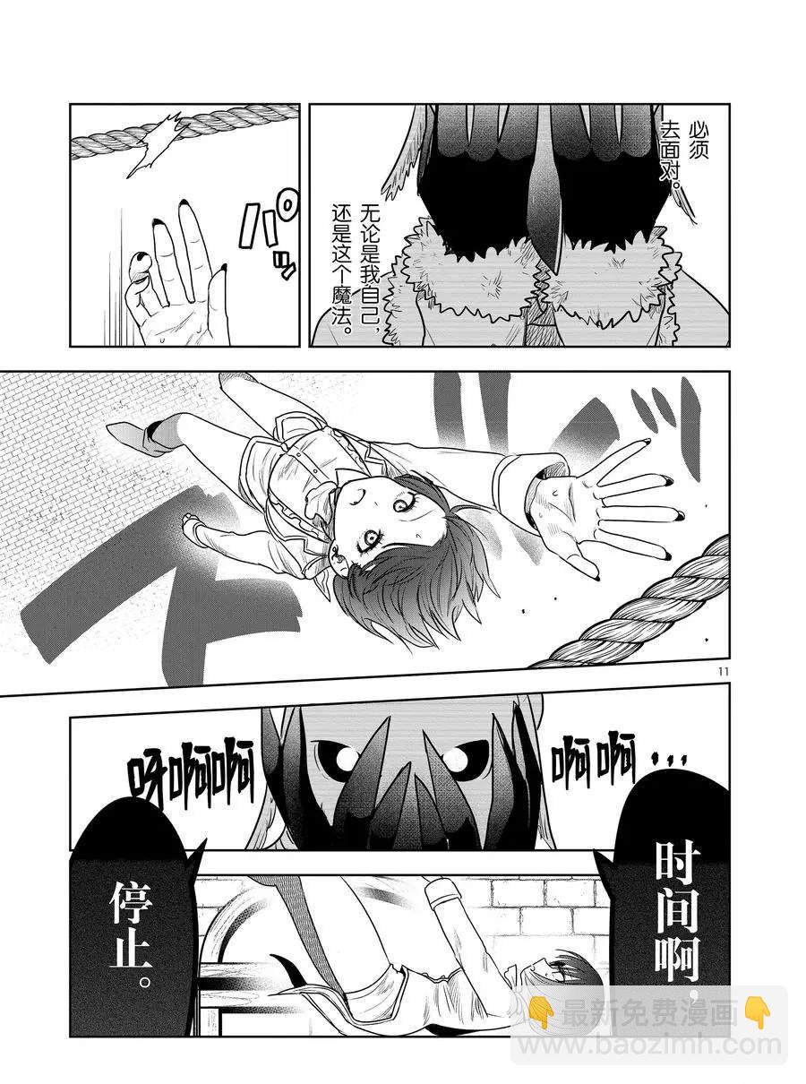 死神少爺與黑女僕 - 第92話 卡福和扎因 - 2