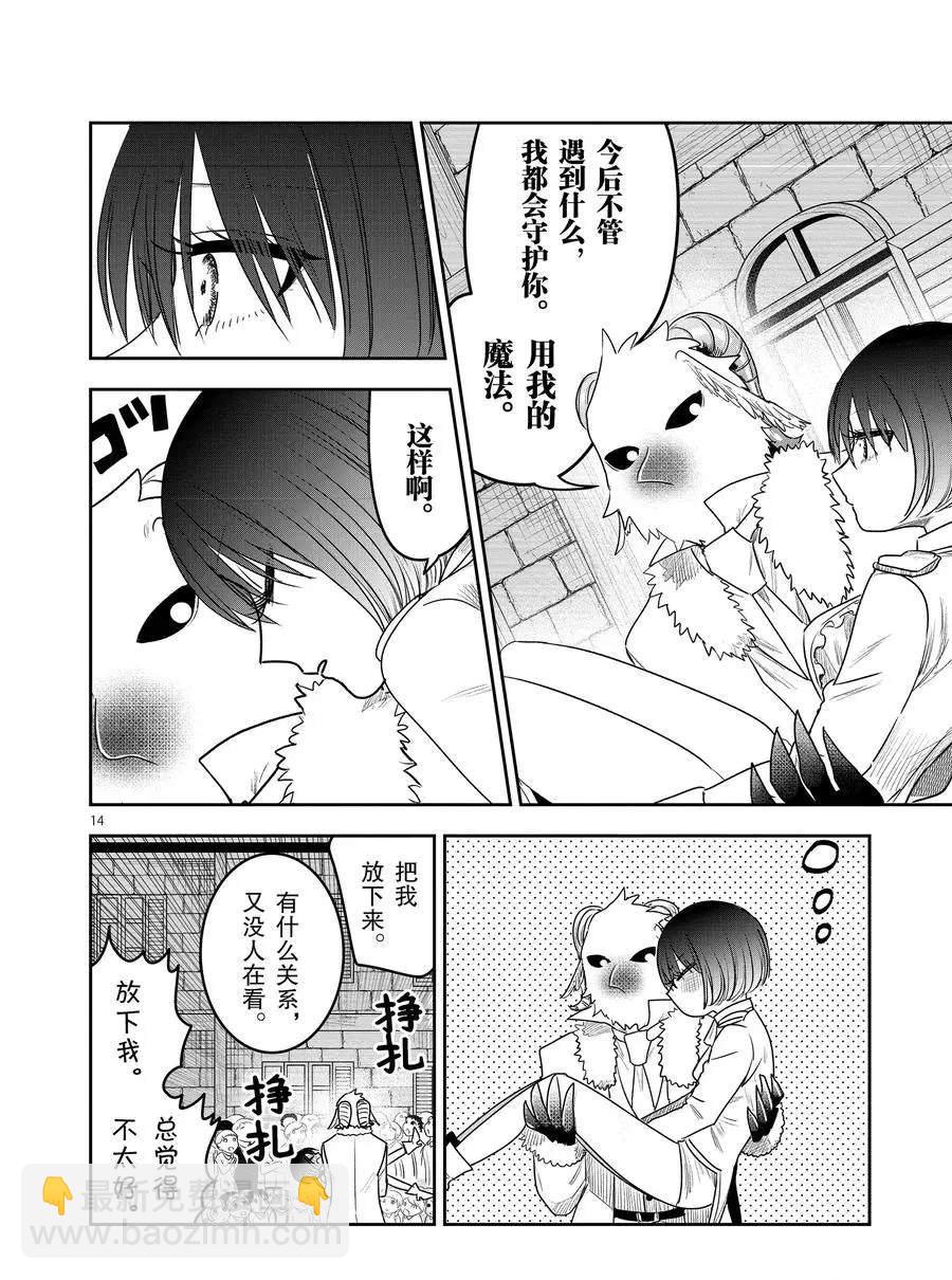 死神少爺與黑女僕 - 第92話 卡福和扎因 - 2