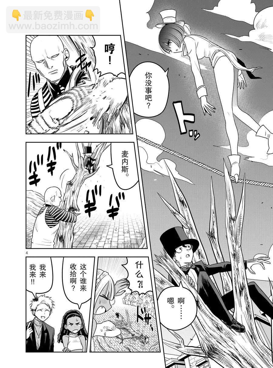 死神少爺與黑女僕 - 第92話 卡福和扎因 - 1