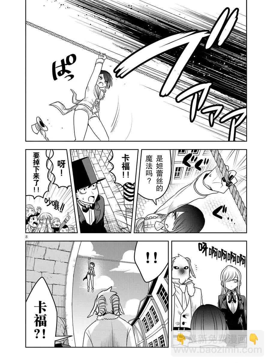 死神少爺與黑女僕 - 第92話 卡福和扎因 - 2