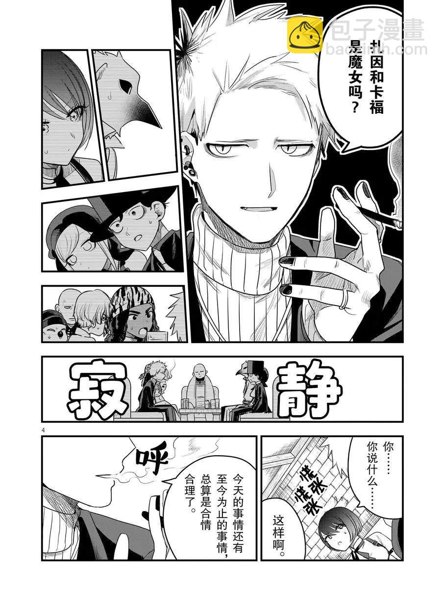 死神少爺與黑女僕 - 第94話 慶功宴 - 1