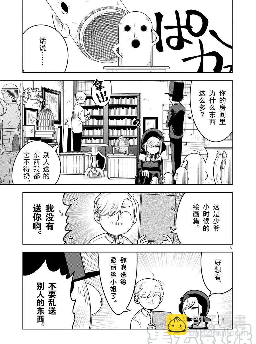 死神少爺與黑女僕 - 第96話 手信 - 1