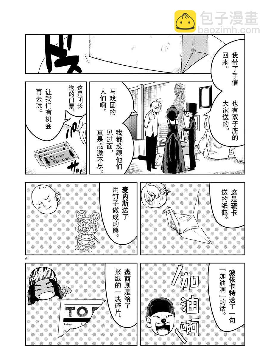 死神少爺與黑女僕 - 第96話 手信 - 2