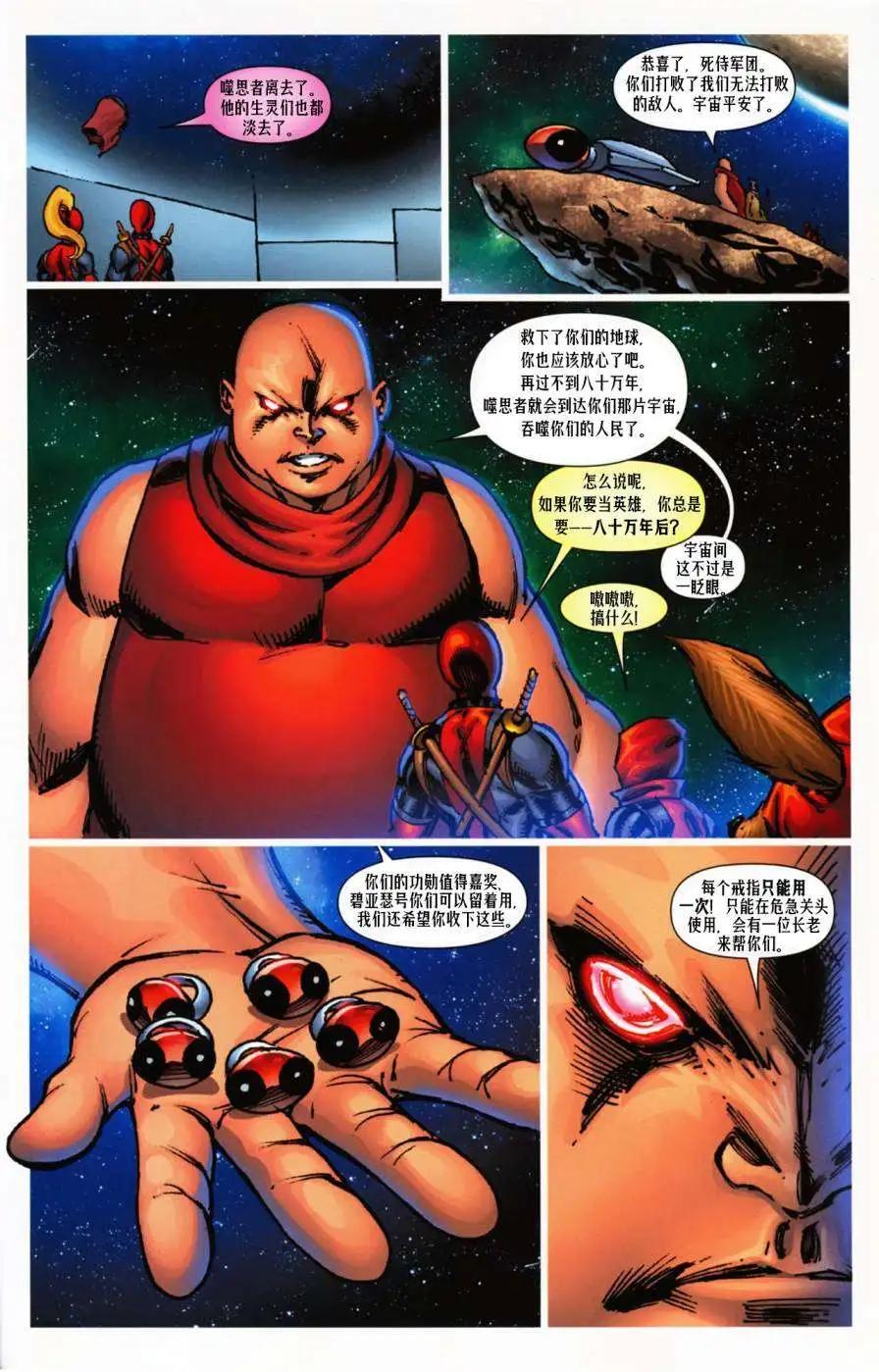 死侍兵團 - 第05卷 - 2
