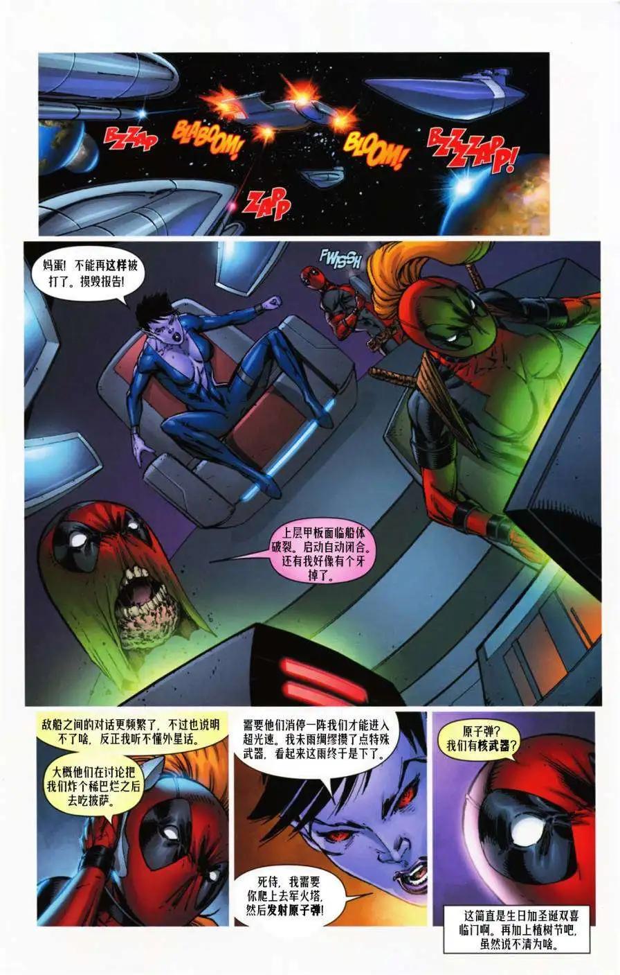 死侍兵團 - 第05卷 - 3