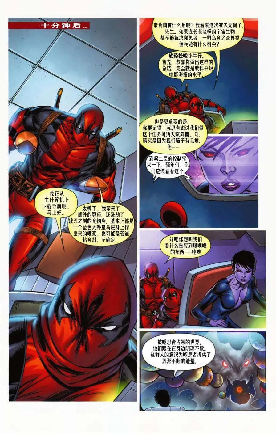 死侍兵團 - 第05卷 - 2
