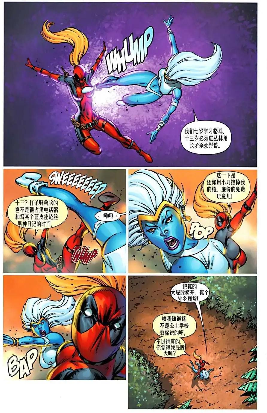 死侍兵團 - 第07卷 - 4