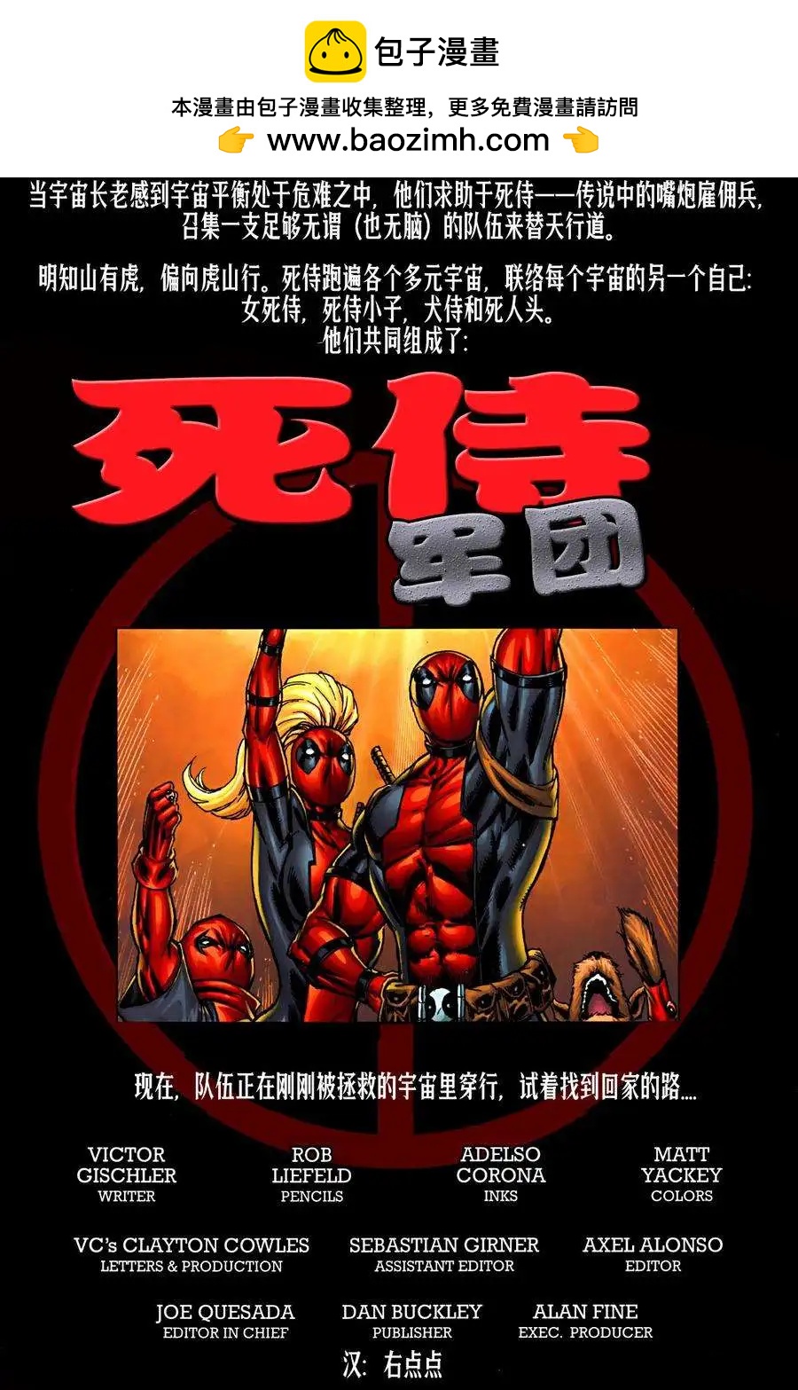 死侍兵團 - 第07卷 - 2