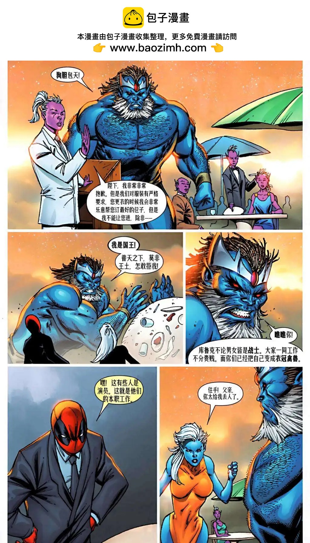死侍兵團 - 第09卷 - 4