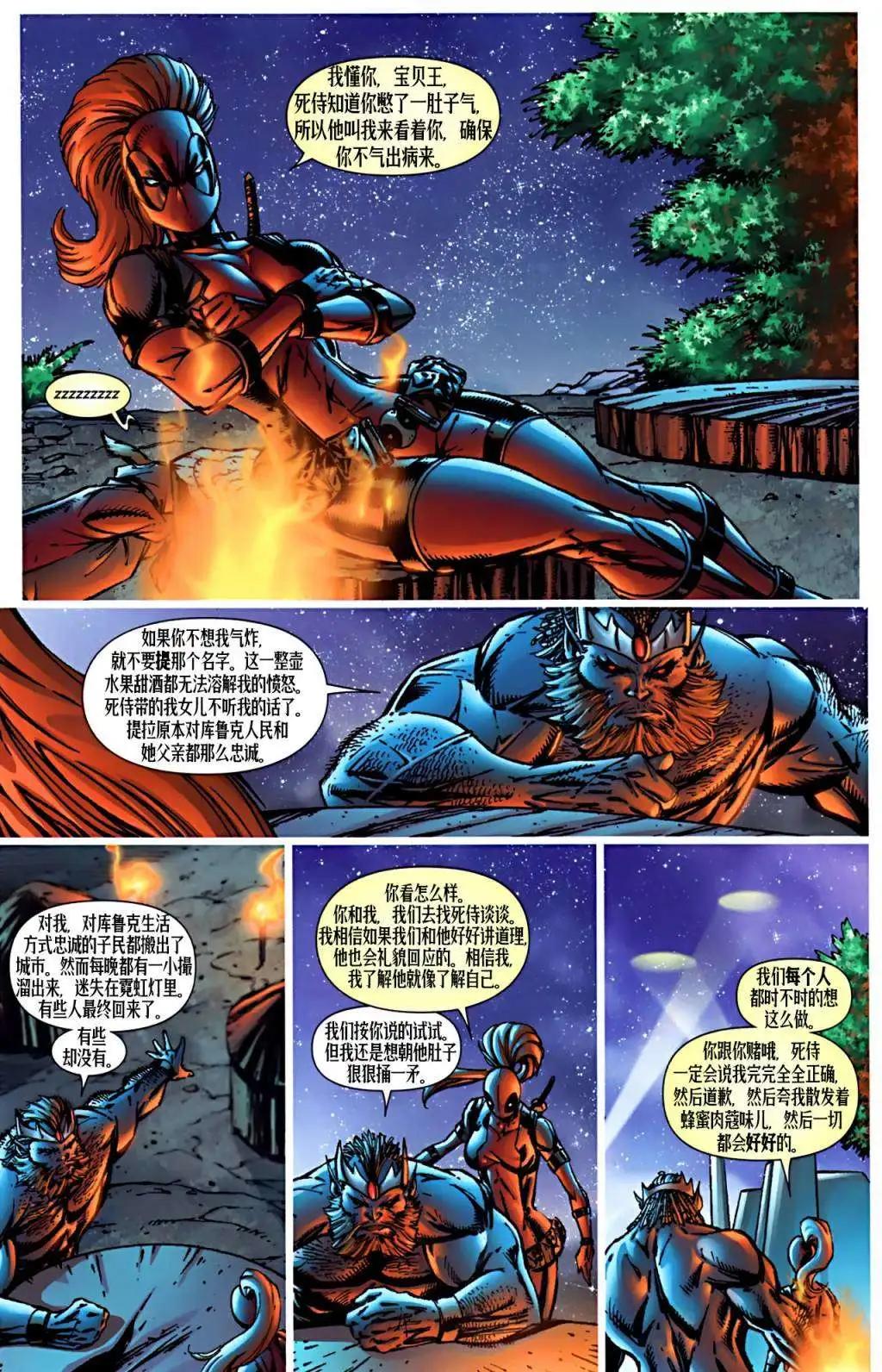 死侍兵團 - 第09卷 - 2