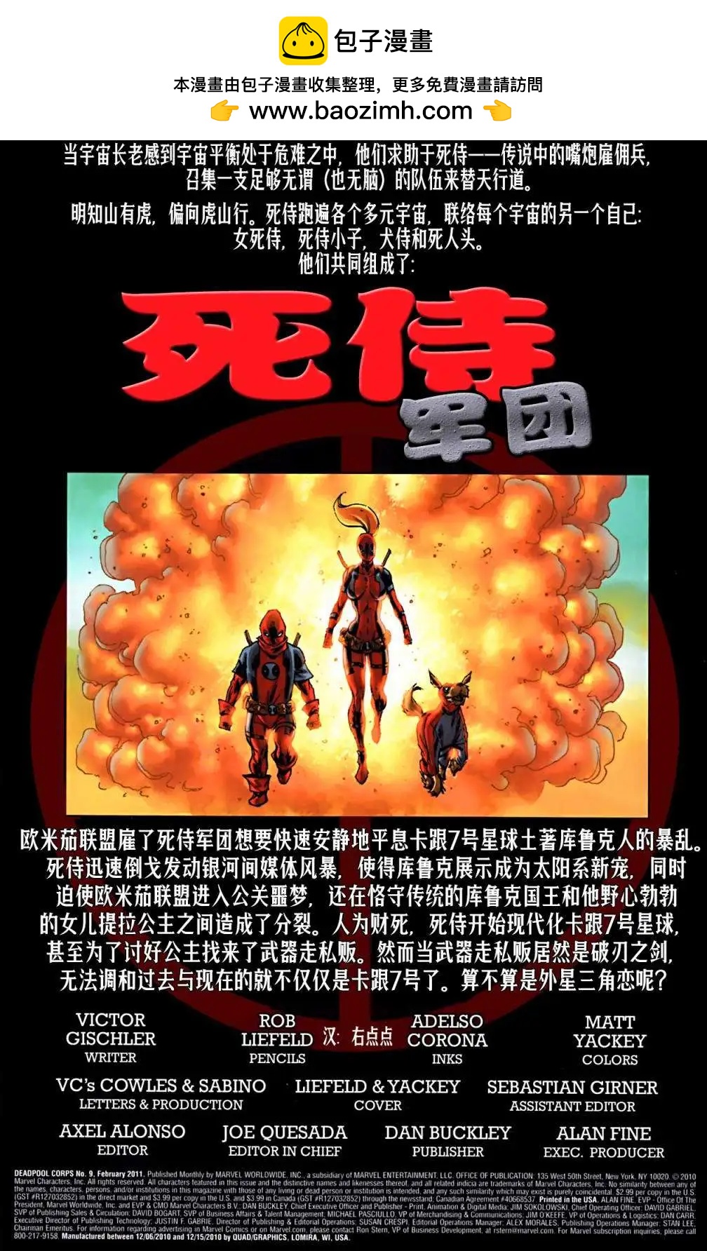 死侍兵團 - 第09卷 - 2