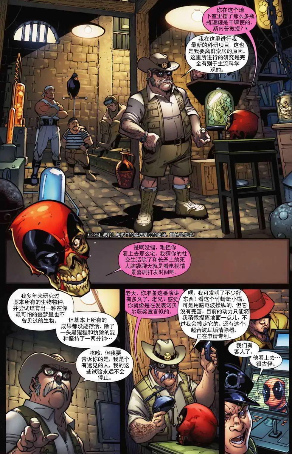 死侍兵團 - 前傳04 - 2