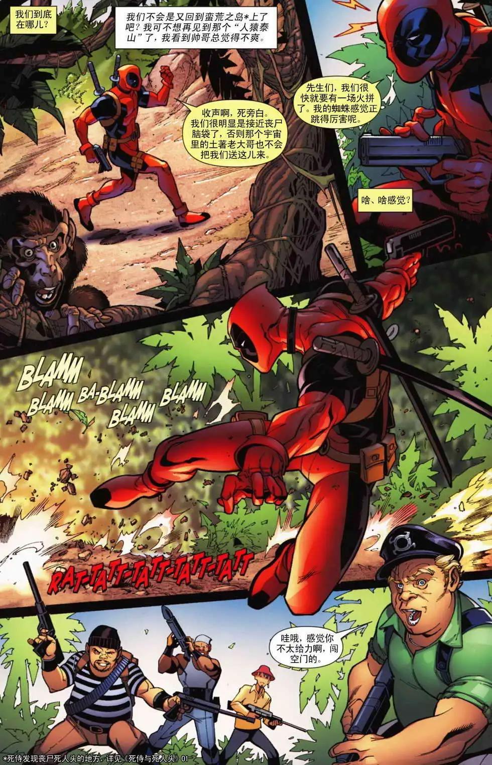 死侍兵團 - 前傳04 - 4