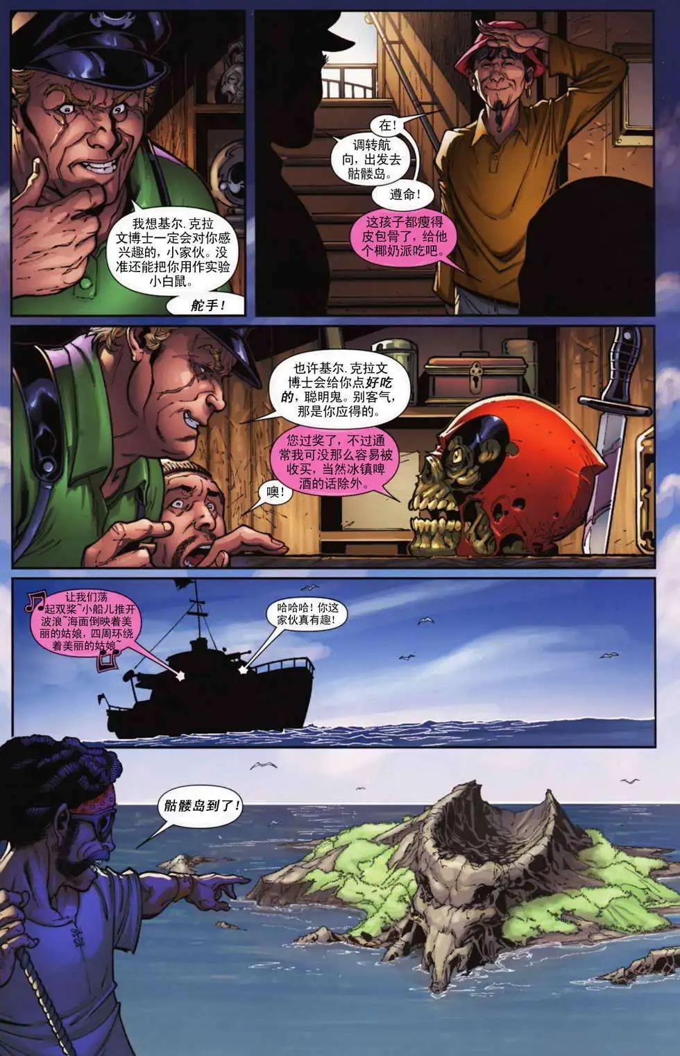 死侍兵團 - 前傳04 - 2