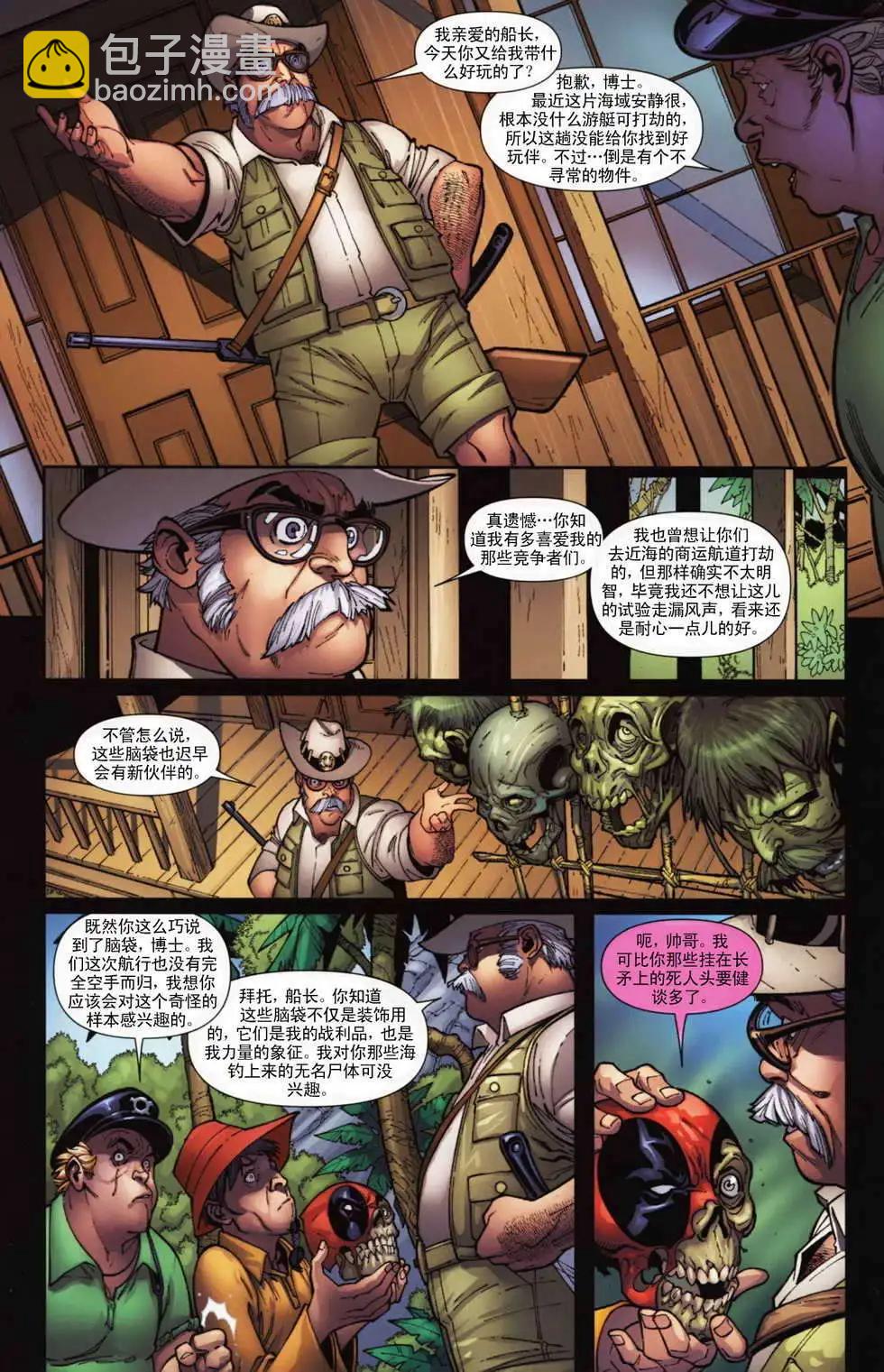 死侍兵團 - 前傳04 - 4