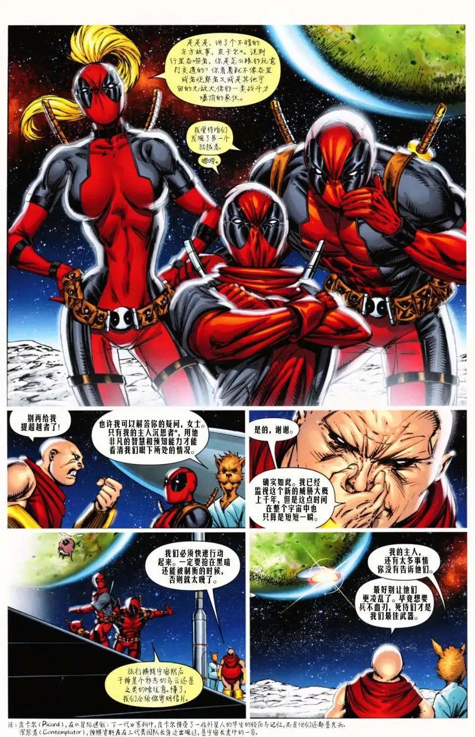 死侍兵團 - 第01卷 - 4