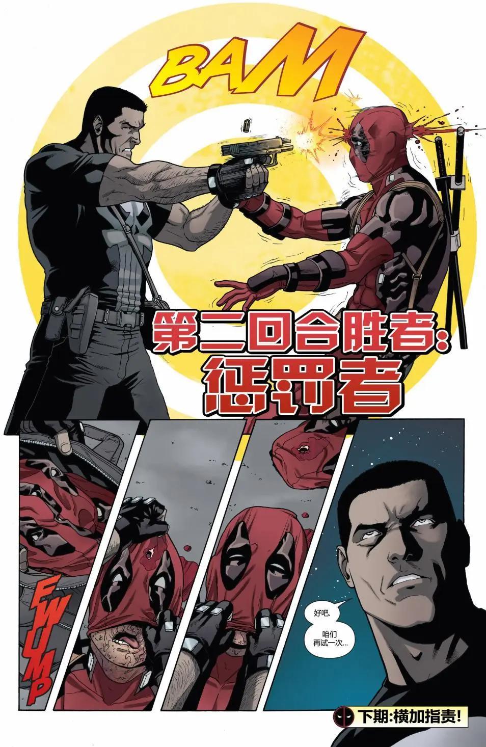 死侍大戰懲罰者 - 第02卷 - 2