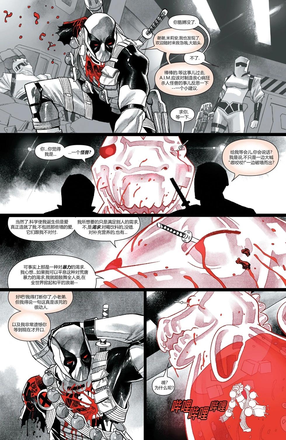 死侍:黑白血 - 第04卷 - 4