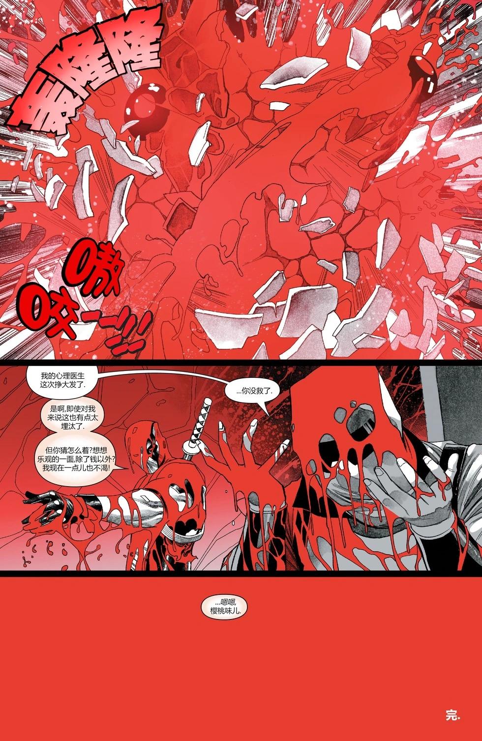 死侍:黑白血 - 第04卷 - 5