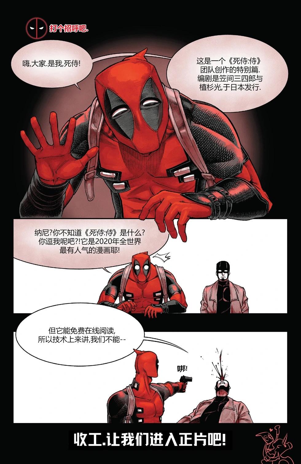 死侍:黑白血 - 第04卷 - 6