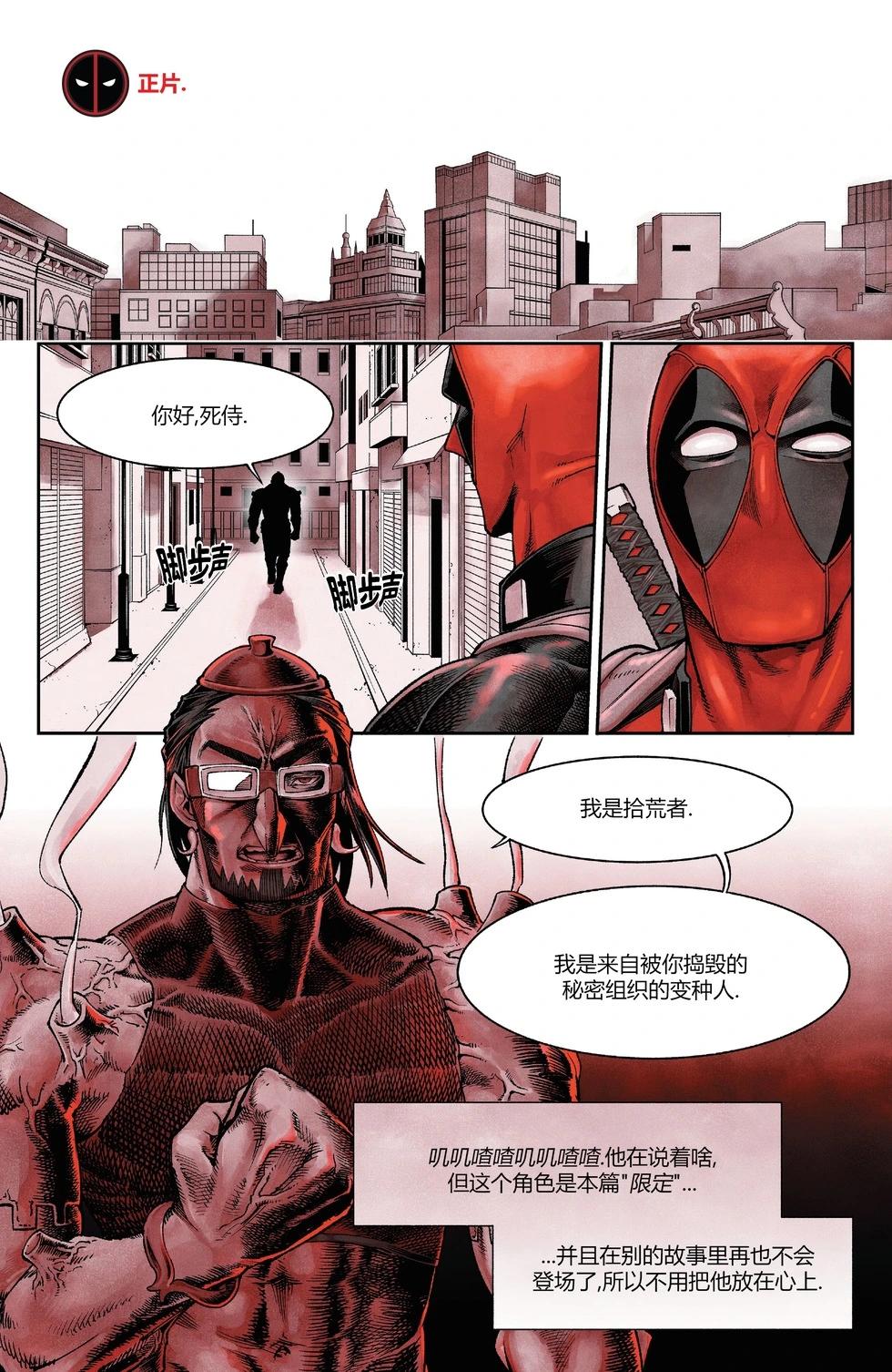 死侍:黑白血 - 第04卷 - 1