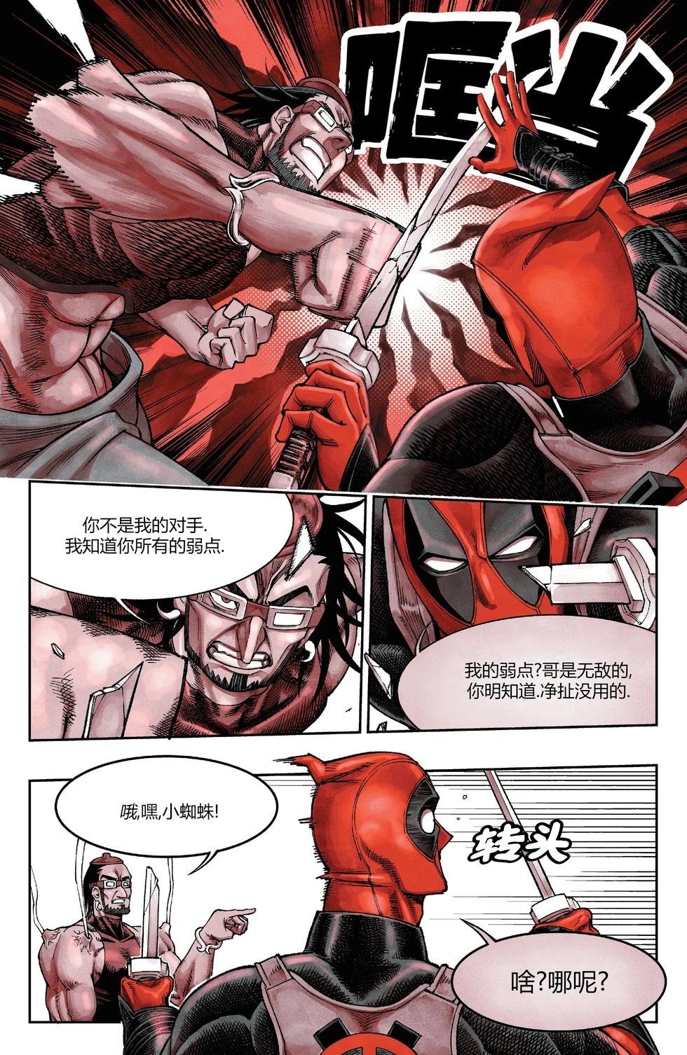 死侍:黑白血 - 第04卷 - 3