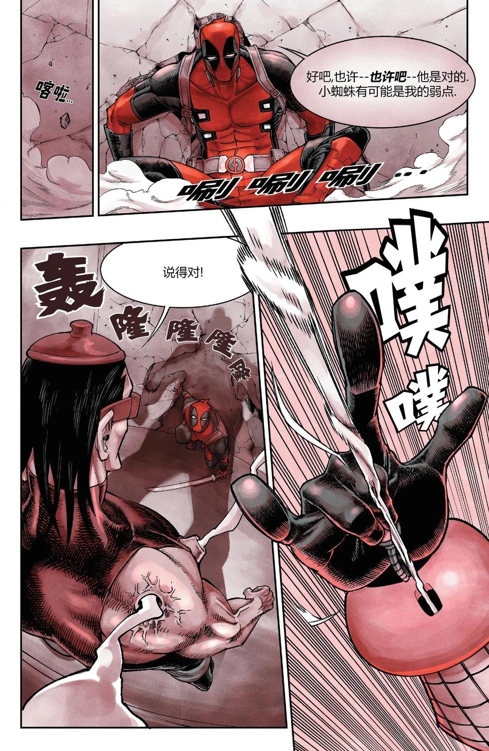 死侍:黑白血 - 第04卷 - 5