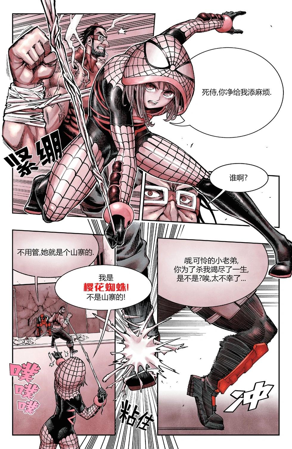死侍:黑白血 - 第04卷 - 6