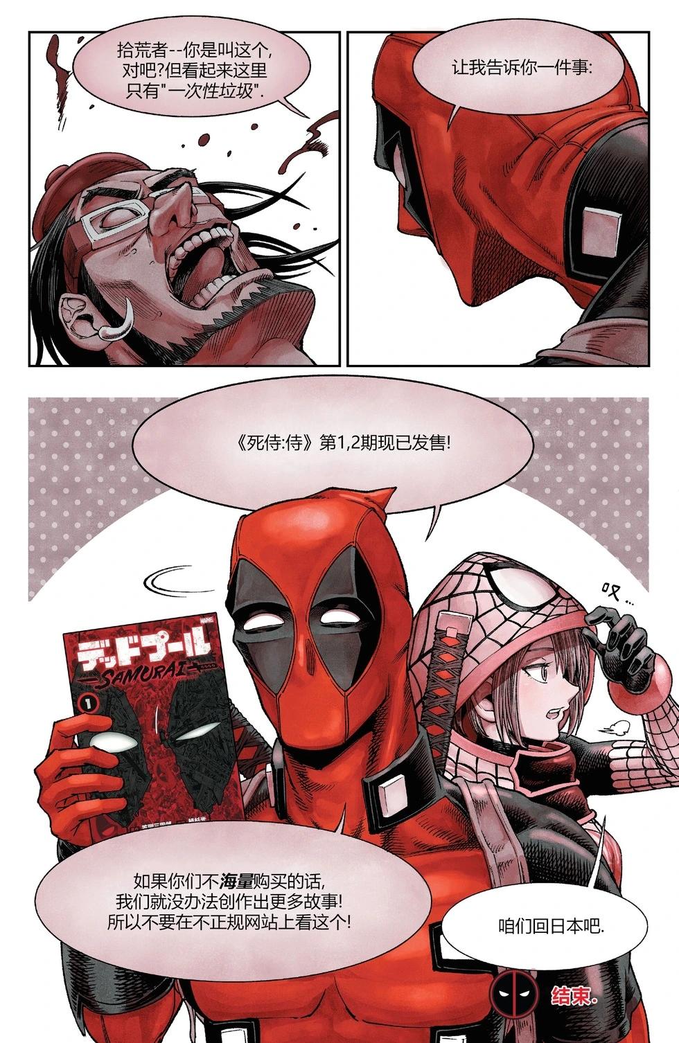 死侍:黑白血 - 第04卷 - 3