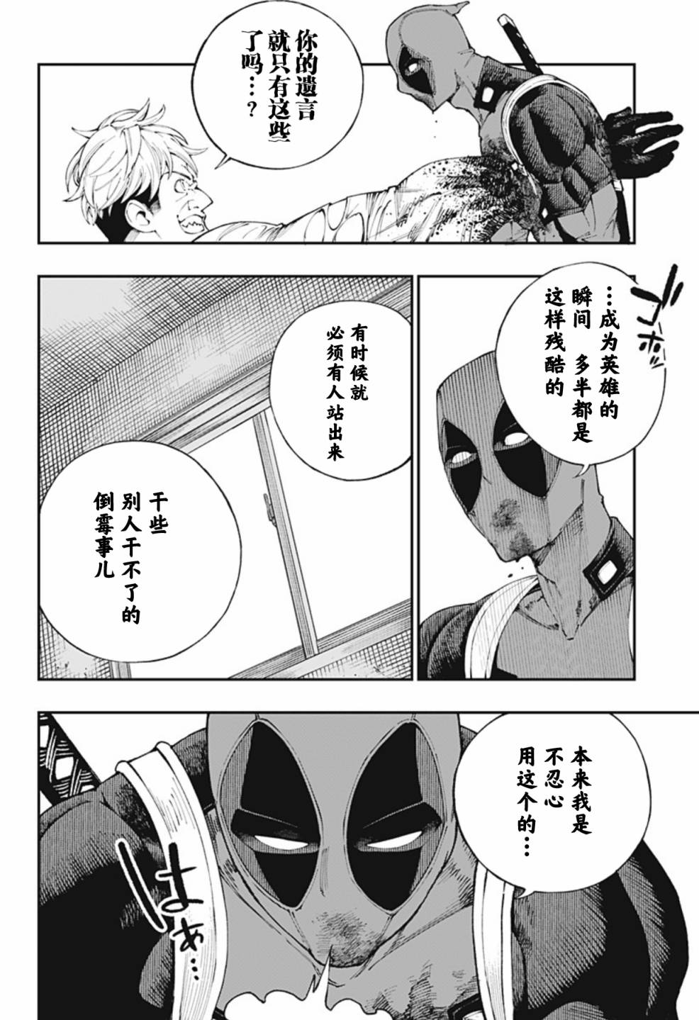 死侍：侍 - 1話 - 5