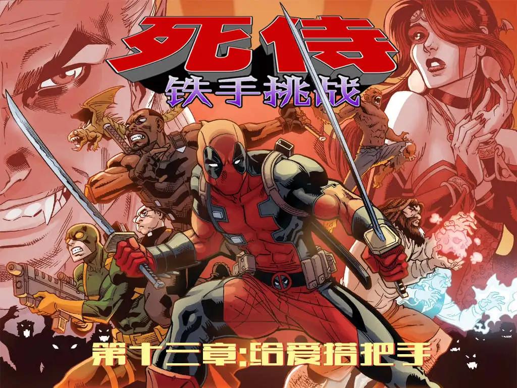 死侍:鐵手挑戰 - 第13卷(1/2) - 1