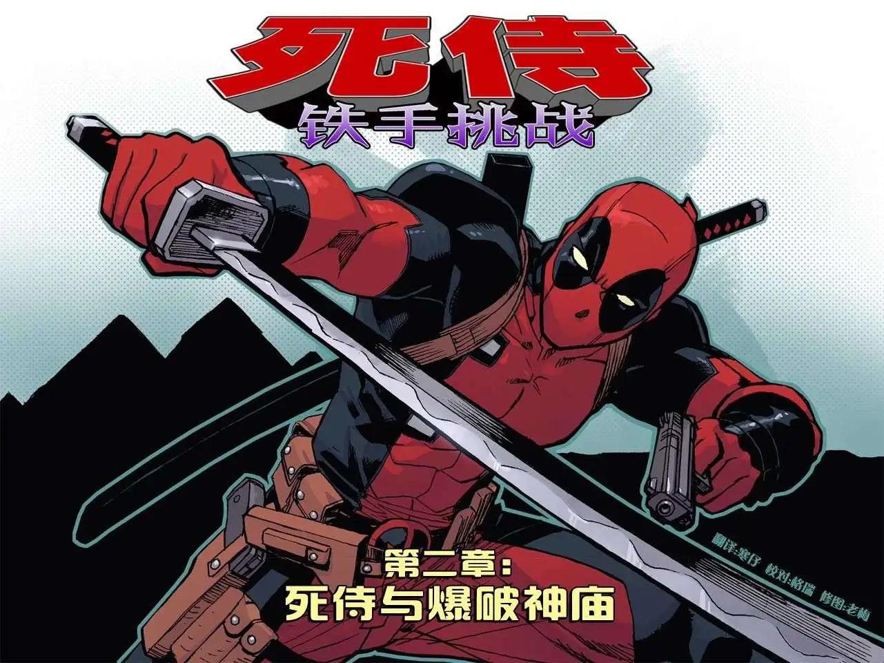 死侍:鐵手挑戰 - 第02卷(1/2) - 5
