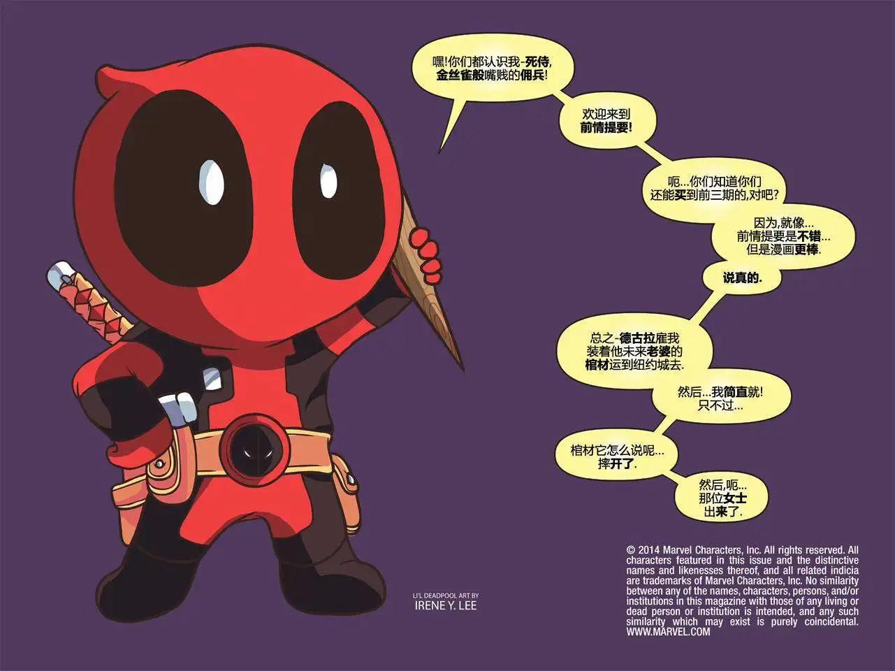 死侍:鐵手挑戰 - 第04卷(1/2) - 1