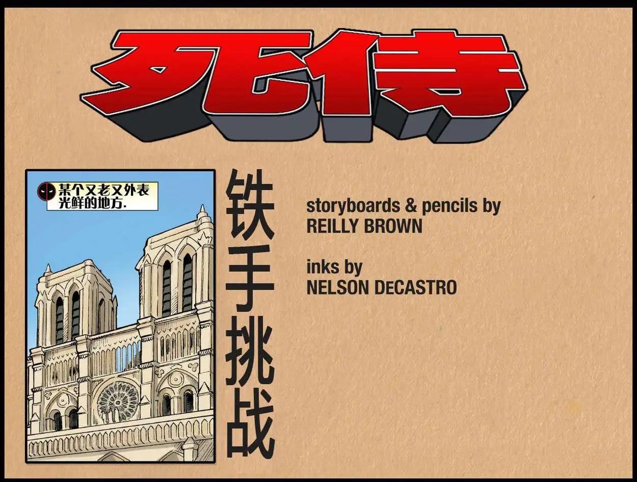 死侍:鐵手挑戰 - 第06卷(1/2) - 5