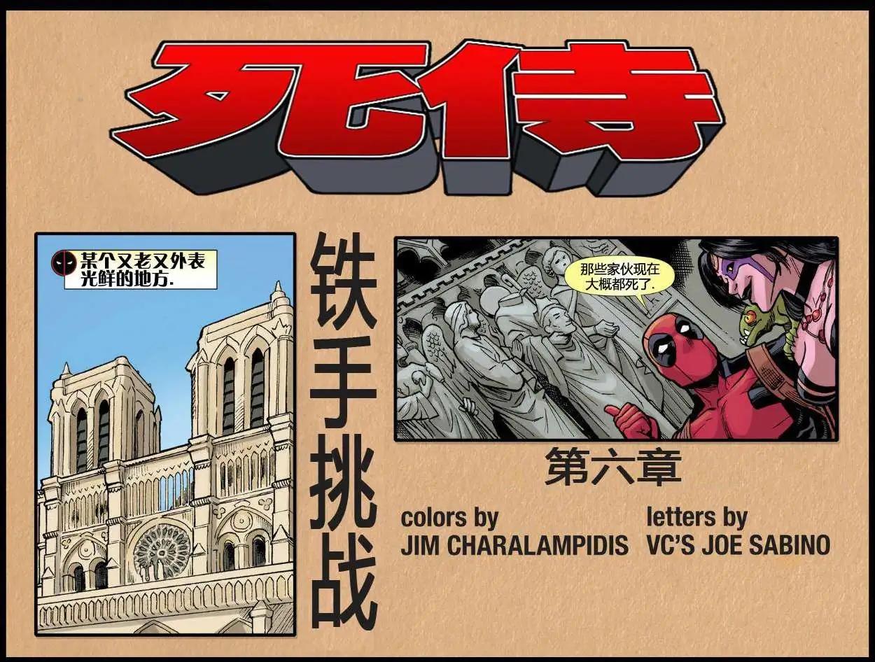 死侍:鐵手挑戰 - 第06卷(1/2) - 6