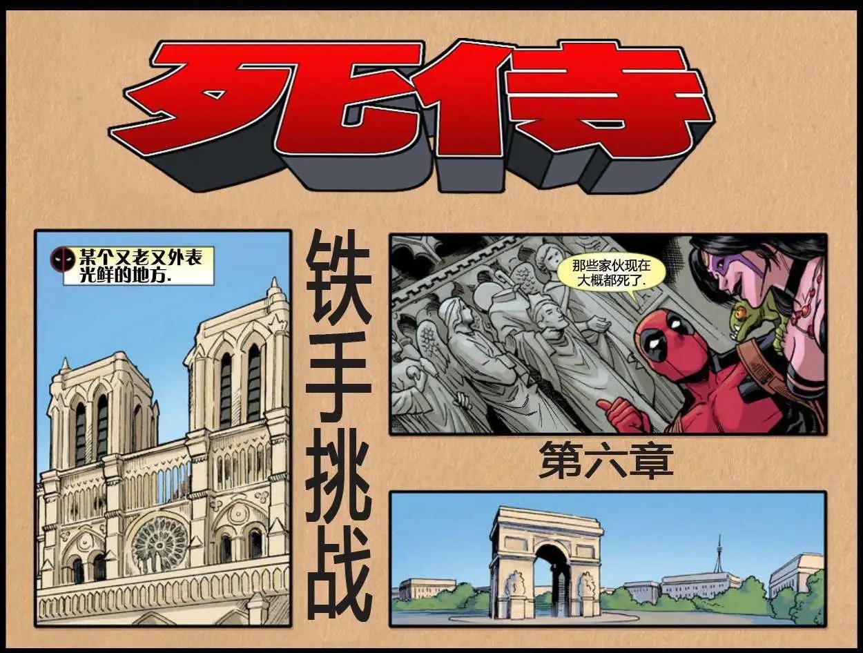 死侍:鐵手挑戰 - 第06卷(1/2) - 7