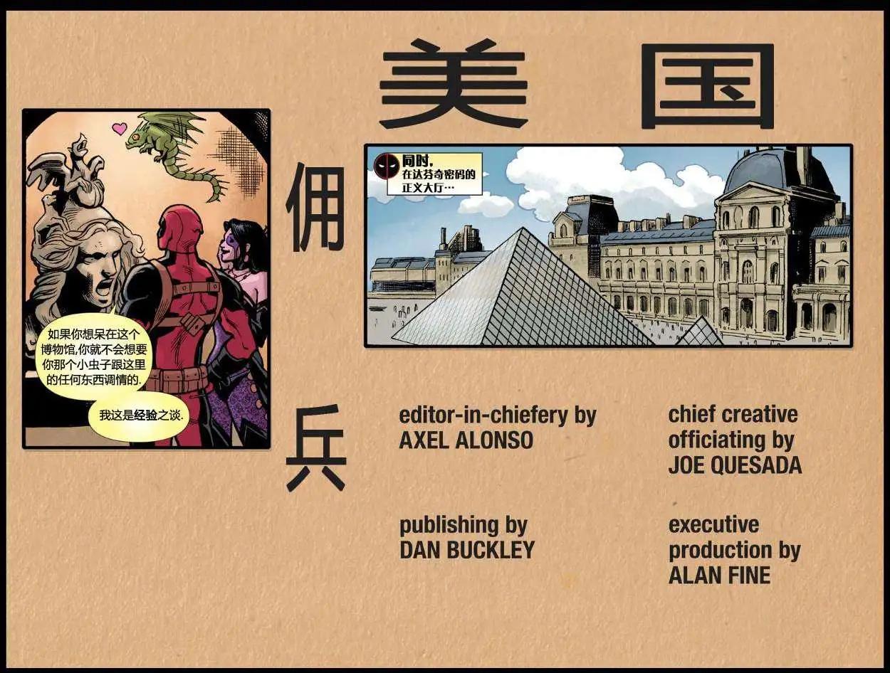 死侍:鐵手挑戰 - 第06卷(1/2) - 1