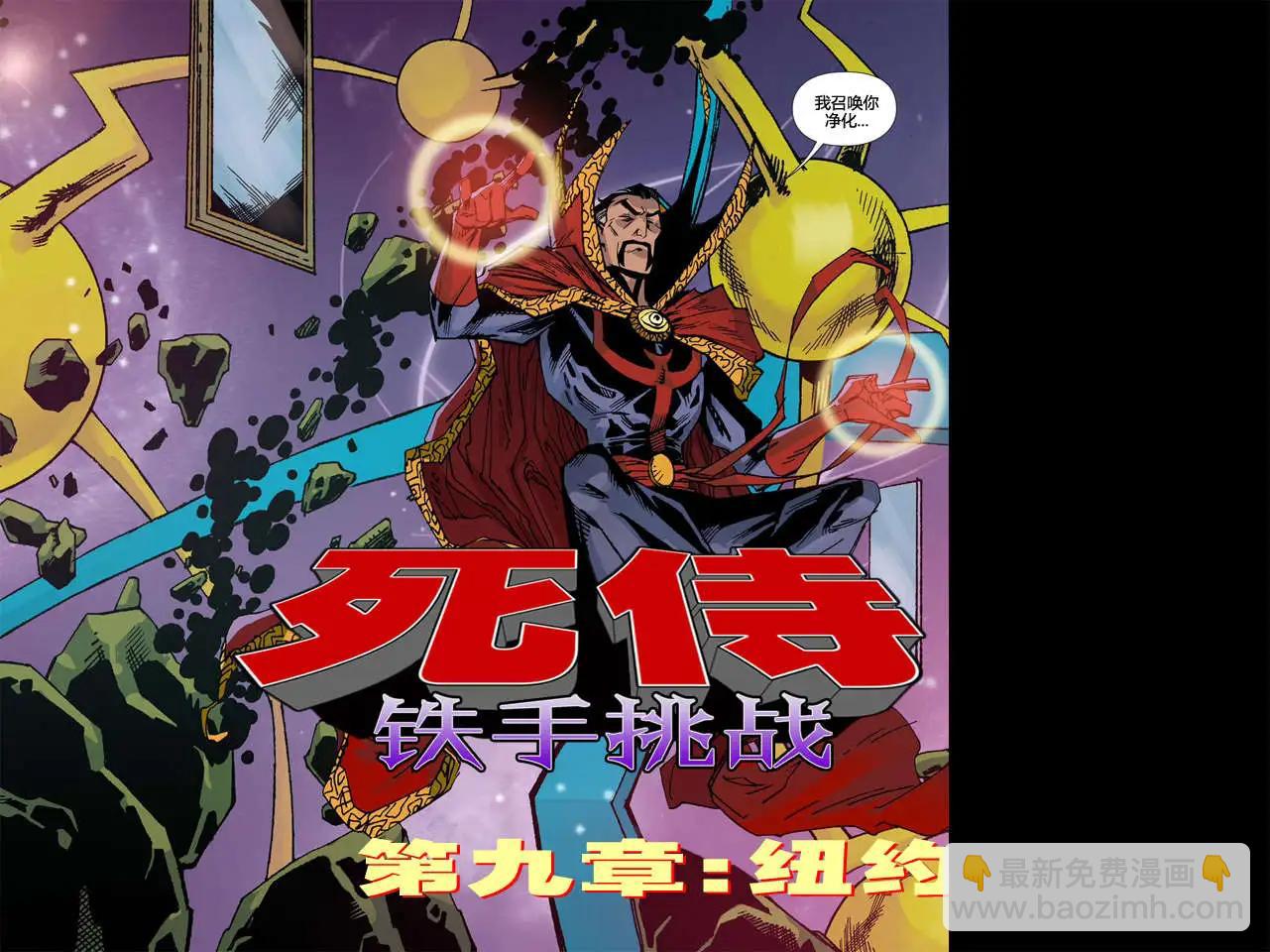 死侍:鐵手挑戰 - 第09卷(1/2) - 4