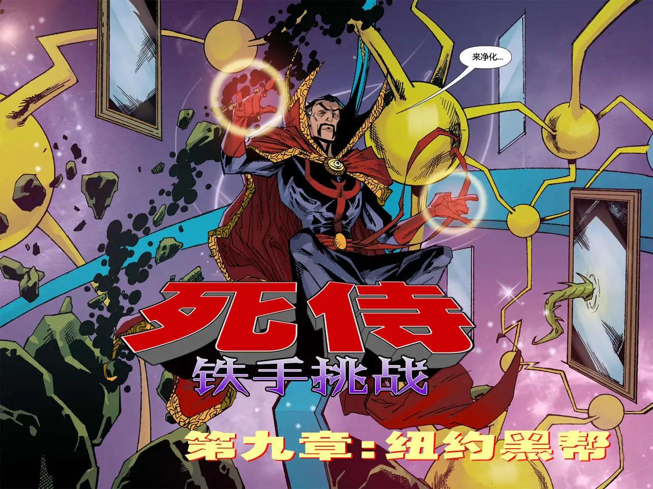 死侍:鐵手挑戰 - 第09卷(1/2) - 5