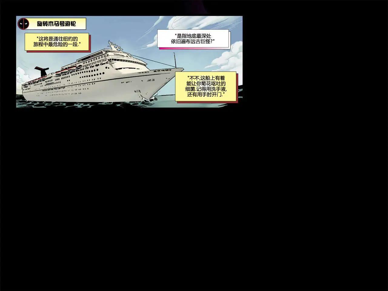 死侍:鐵手挑戰 - 第09卷(1/2) - 7