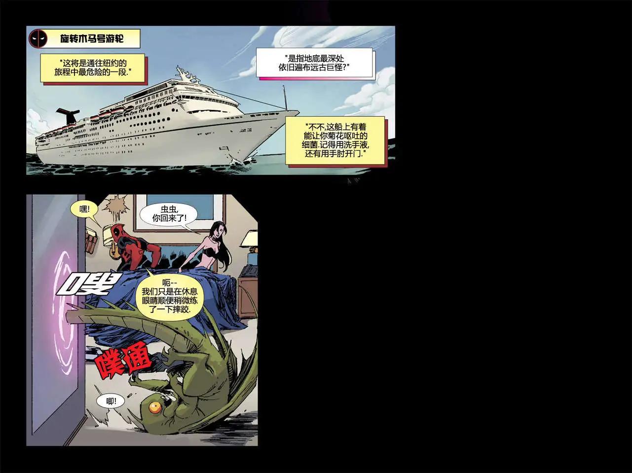 死侍:鐵手挑戰 - 第09卷(1/2) - 8