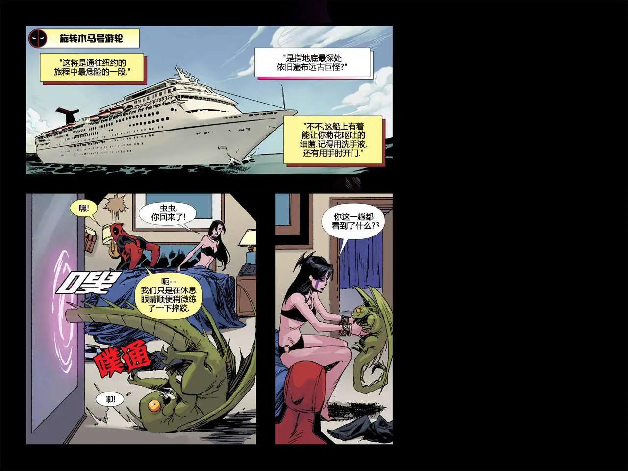 死侍:鐵手挑戰 - 第09卷(1/2) - 1