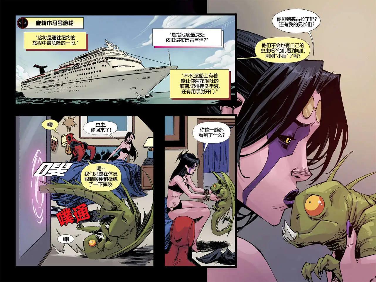 死侍:鐵手挑戰 - 第09卷(1/2) - 2