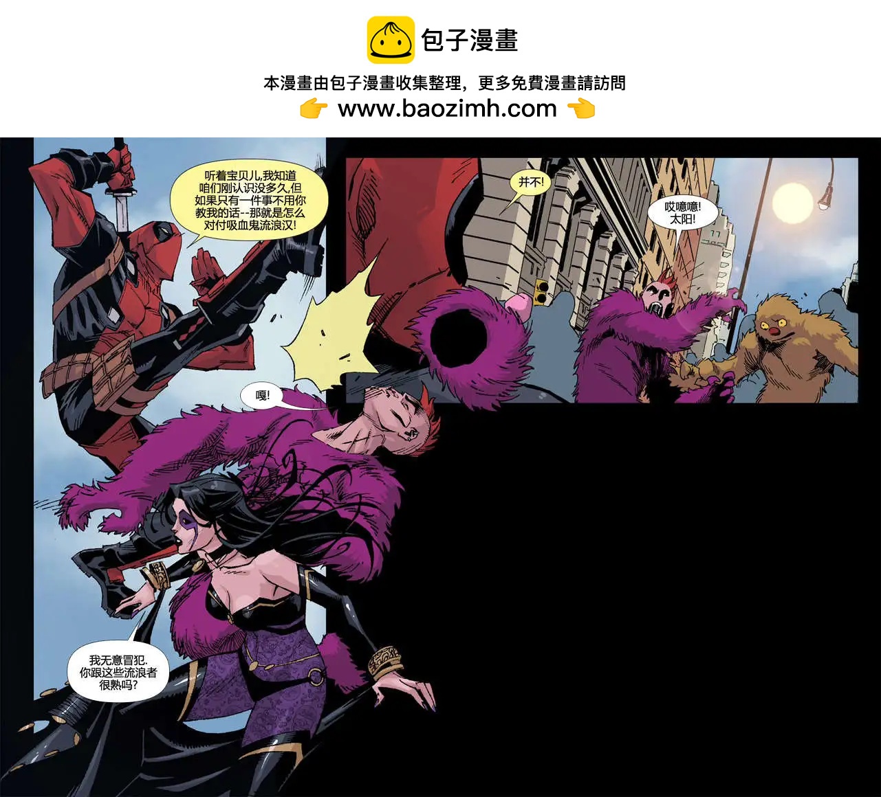 死侍:鐵手挑戰 - 第09卷(1/2) - 5