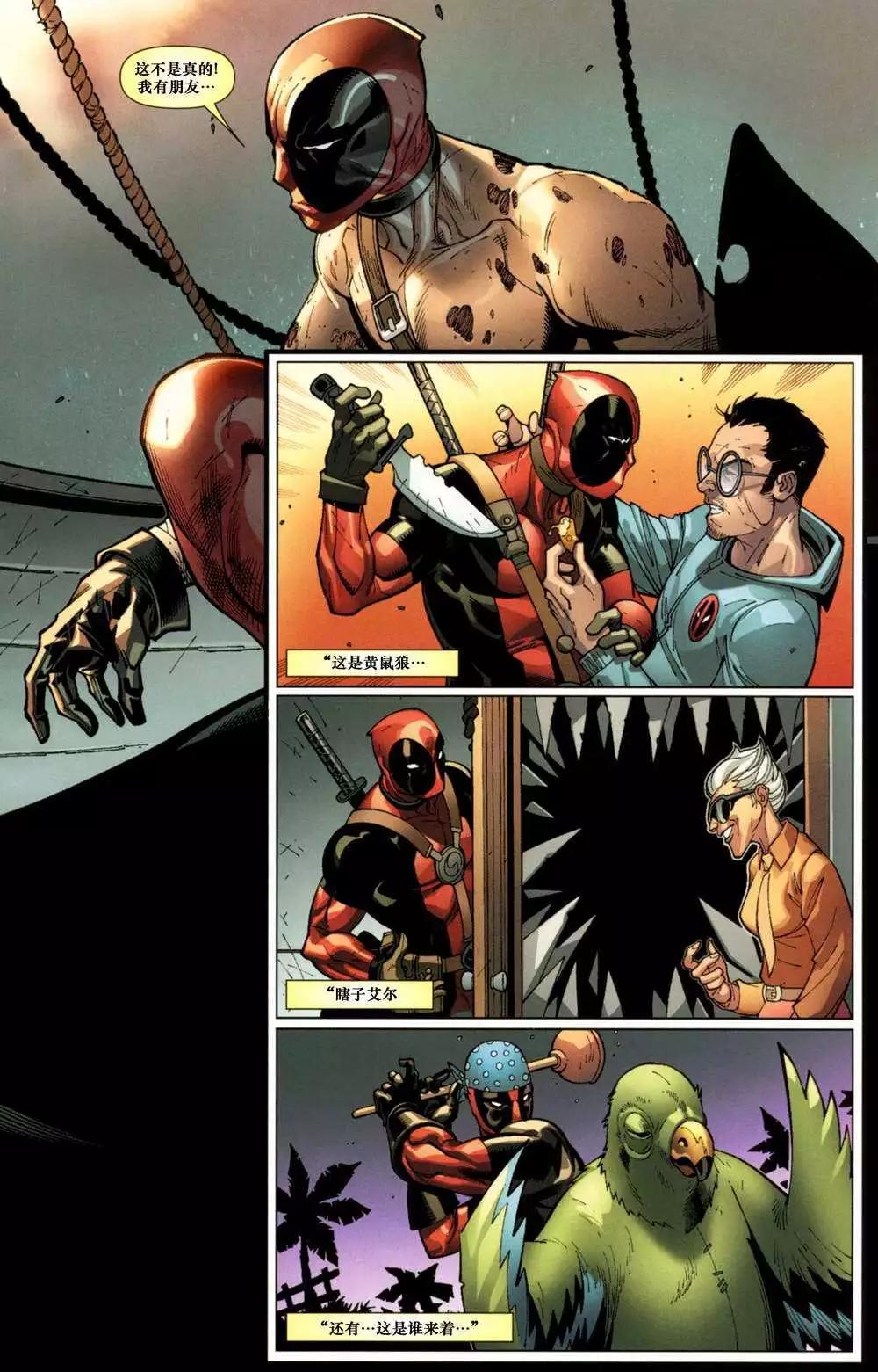 死侍V2 - 第15卷 - 5