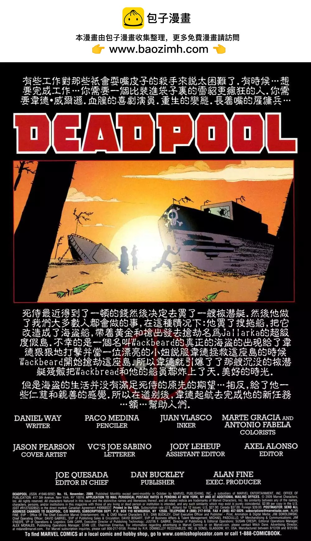 死侍V2 - 第15卷 - 2