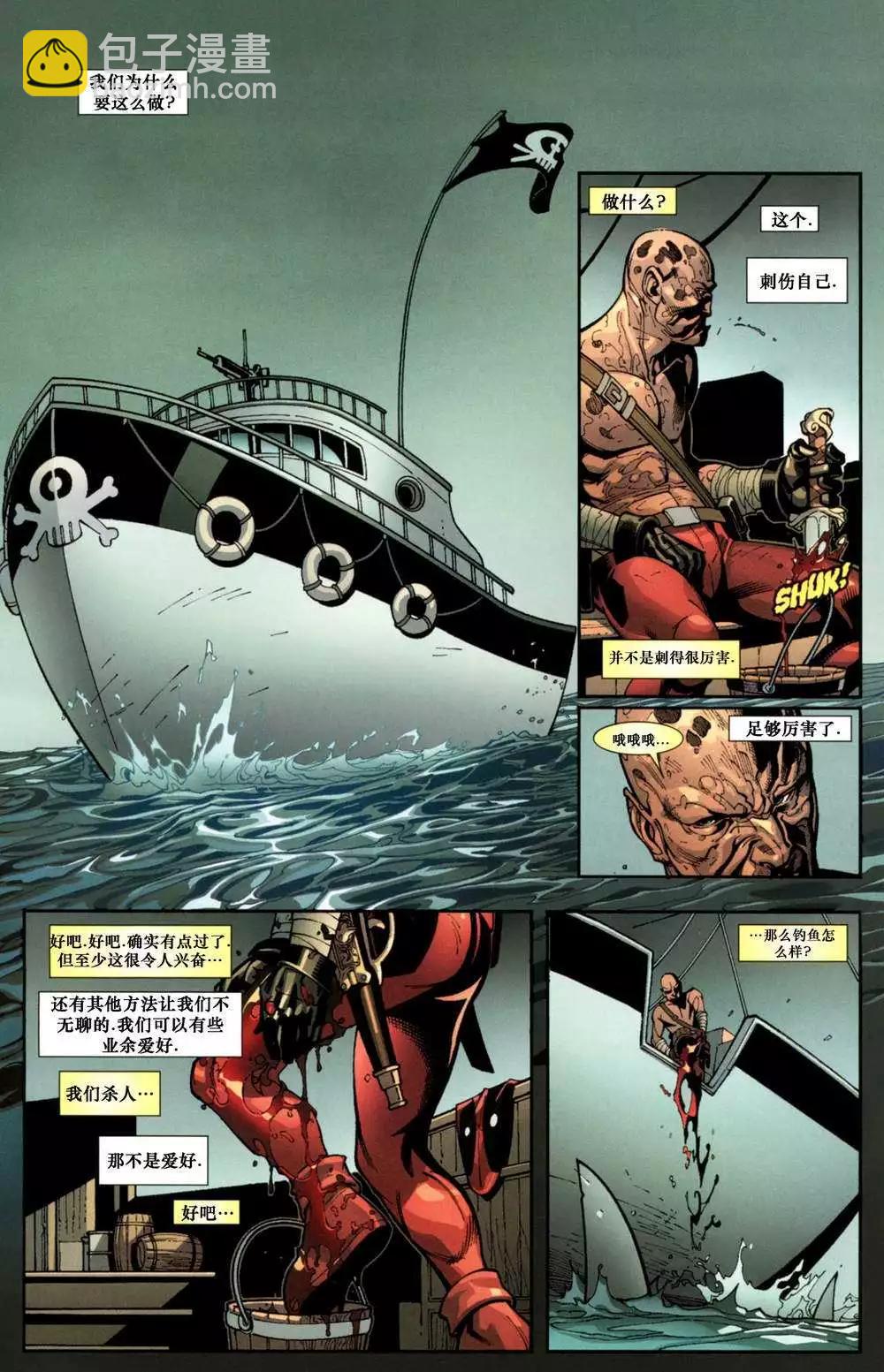 死侍V2 - 第15卷 - 3