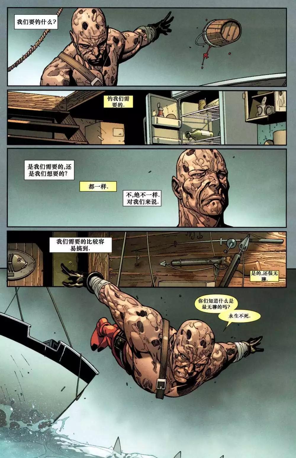 死侍V2 - 第15卷 - 4