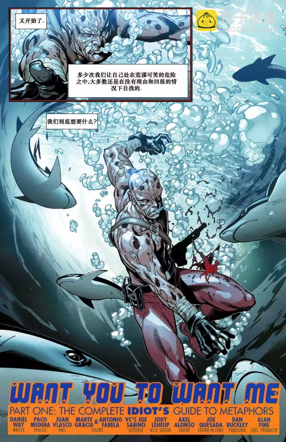 死侍V2 - 第15卷 - 5