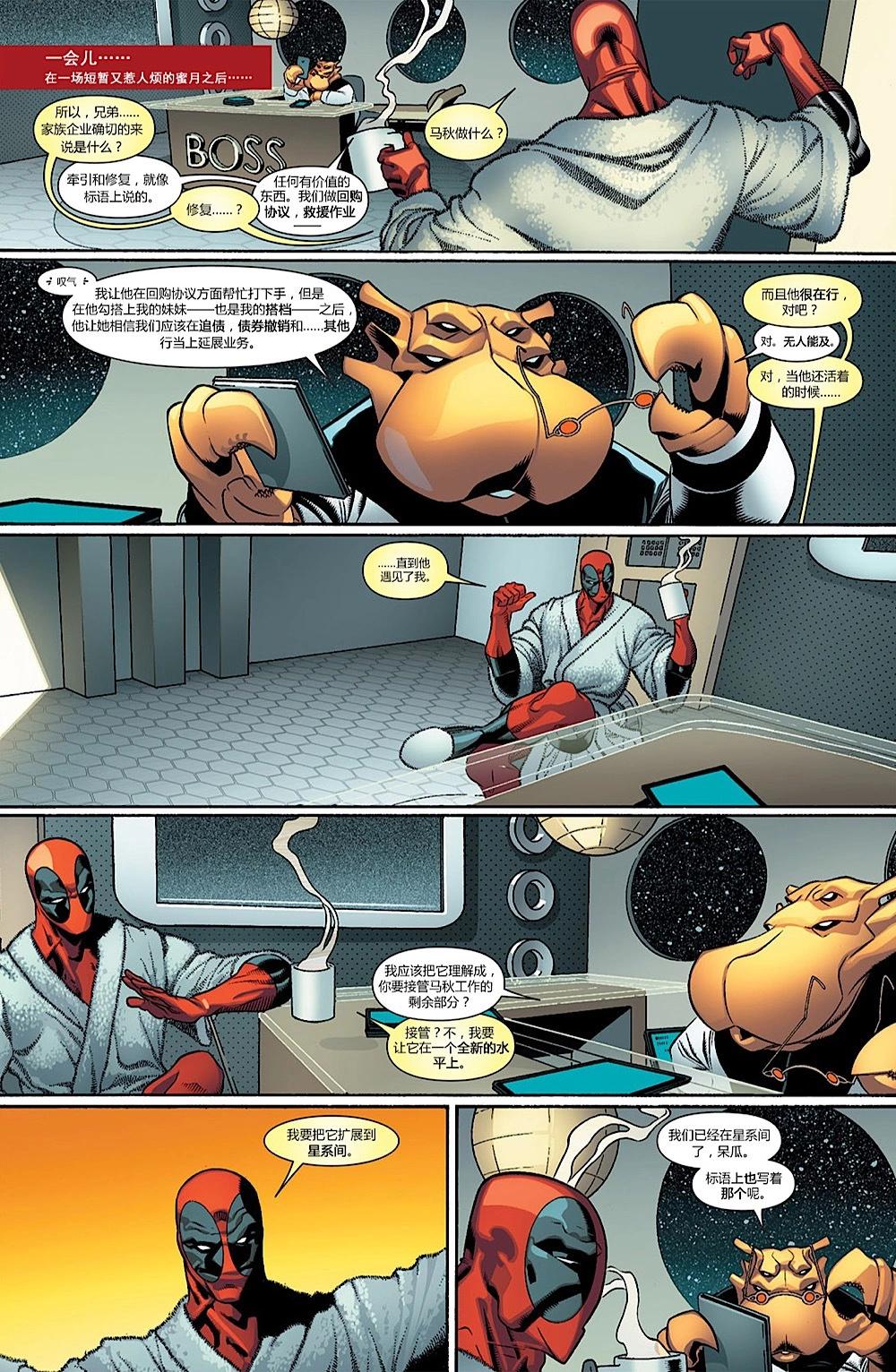 死侍V2 - 第33卷 - 4